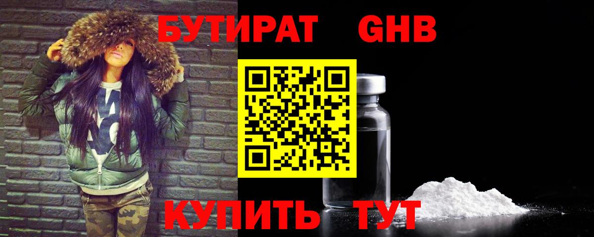 БУТИРАТ вода  Вход с VPN  Осинники 