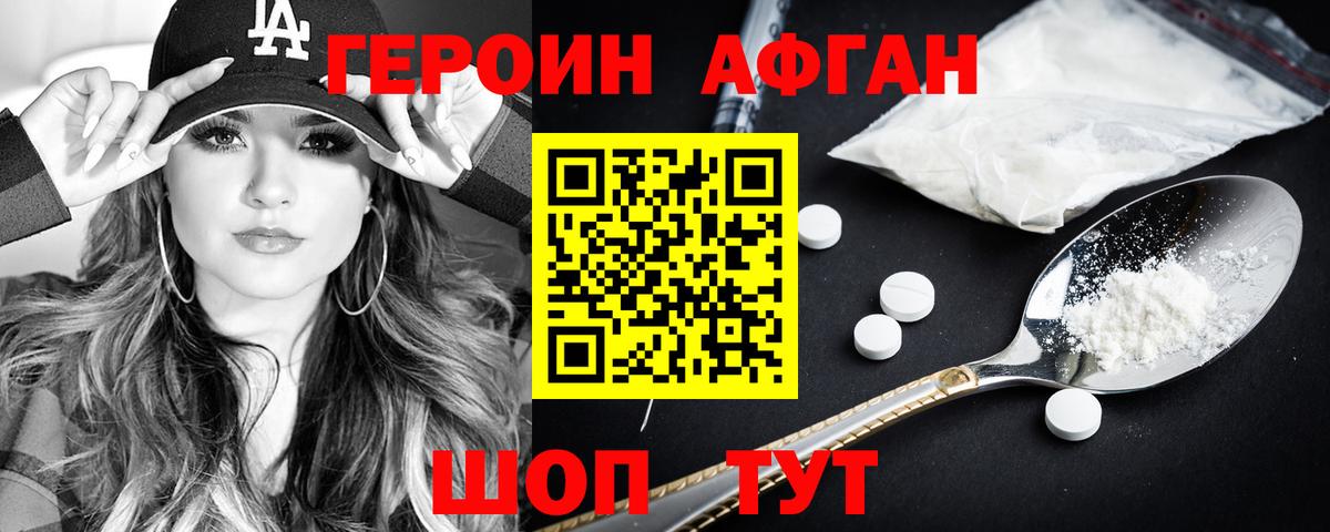Героин афганец Осинники