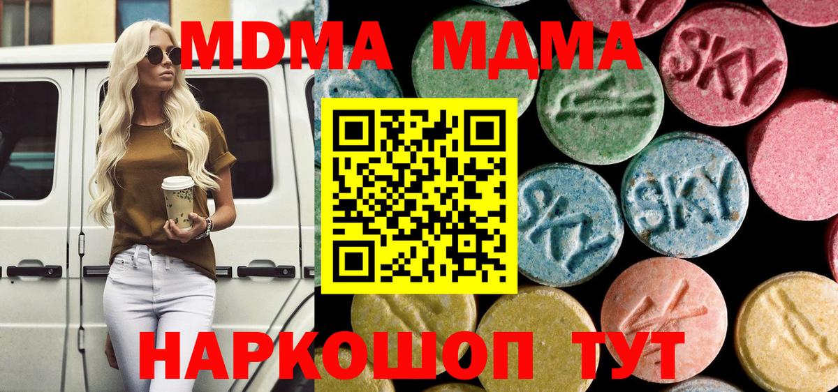 MDMA кристаллы Осинники