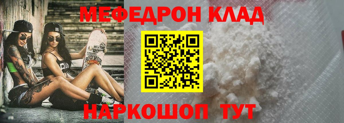 Меф мяу мяу кристаллы Осинники