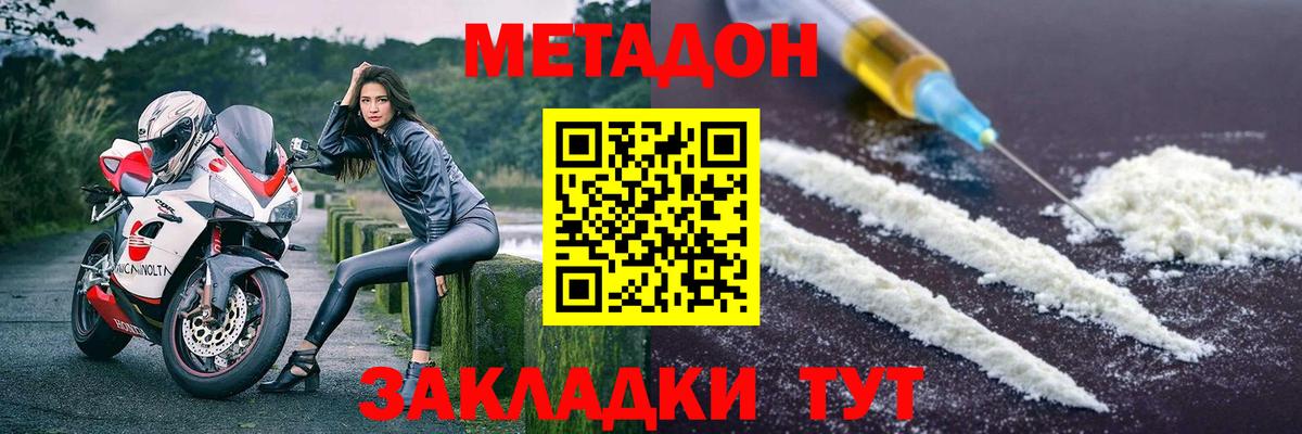МЕТАДОН кристалл  МЕТАДОН белоснежный  Вход с VPN  Осинники 