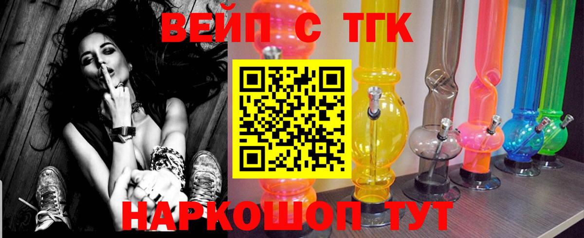 ТГК Wax  Вход с VPN  Осинники  ТГК жижа 